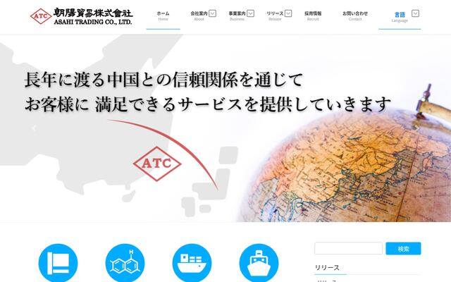 朝陽貿易株式会社の公式サイト