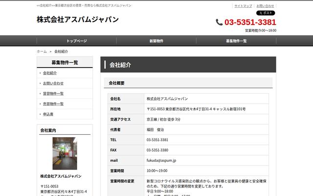 株式会社アスパムジャパン