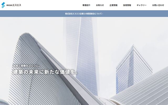 株式会社エスエスの公式サイト