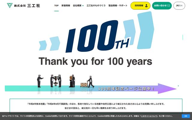 株式会社三工社