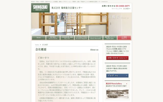 株式会社篠崎総合店舗センターの公式サイト