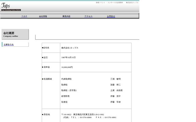 株式会社タップスの公式サイト