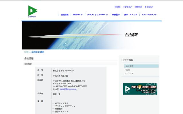 株式会社ディ・ジャパンの公式サイト