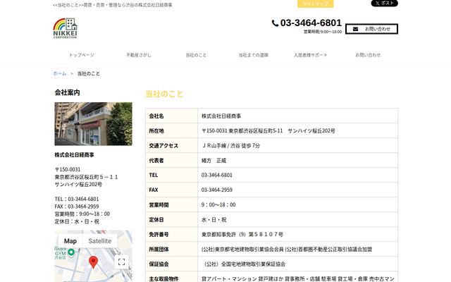株式会社日経商事の公式サイト