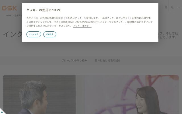 グラクソ・スミスクライン株式会社の公式サイト