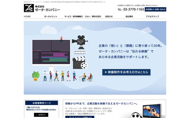 株式会社ゼータ・カンパニー