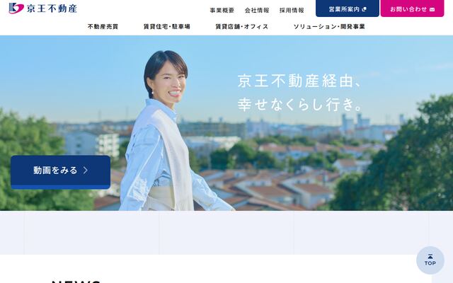 京王不動産株式会社の公式サイト