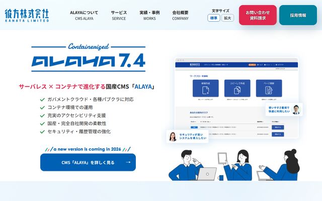 彼方株式会社の公式サイト