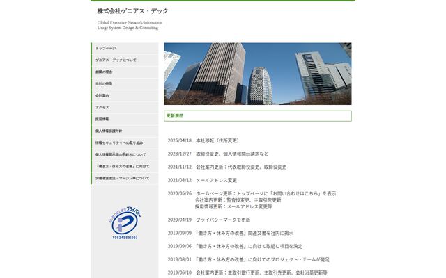 株式会社ゲニアス・デックの公式サイト