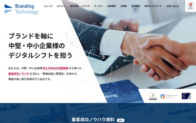 ブランディングテクノロジー株式会社の公式サイト