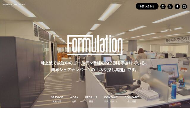 株式会社フォーミュレーション