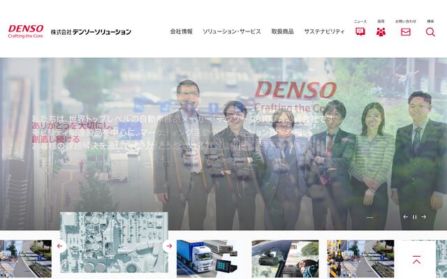 株式会社デンソーソリューションの公式サイト