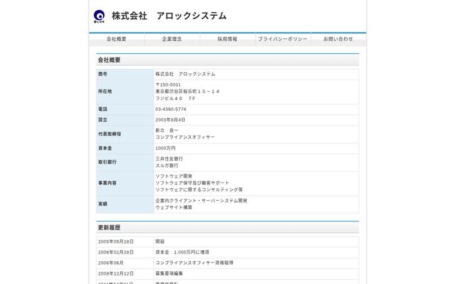株式会社アロックシステムの公式サイト