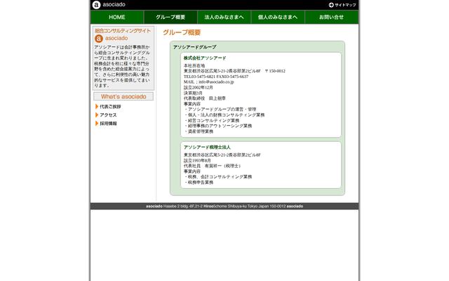 株式会社アソシアード