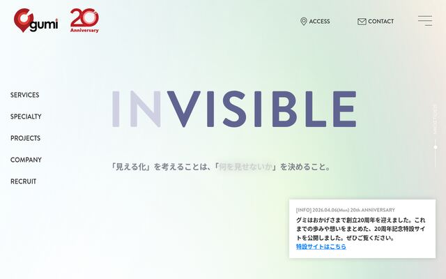 株式会社グミの公式サイト