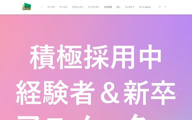 株式会社ジャストコーズプロダクション