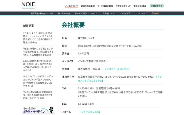 株式会社ノイエ