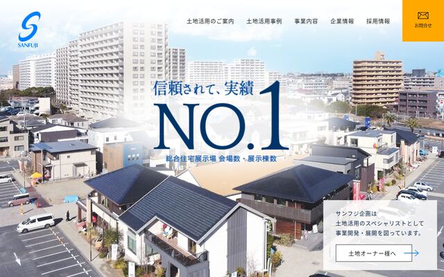 株式会社サンフジ企画の公式サイト
