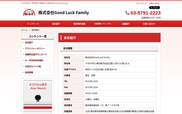 株式会社Ｇｏｏｄ　Ｌｕｃｋ　Ｆａｍｉｌｙの公式サイト