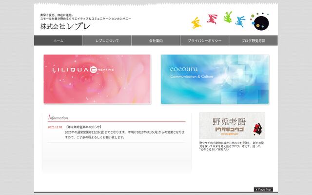 株式会社レプレの公式サイト