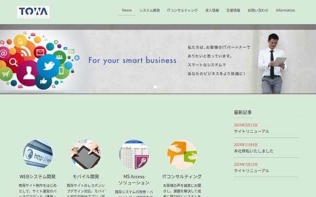 トーワシステムサポート株式会社の公式サイト