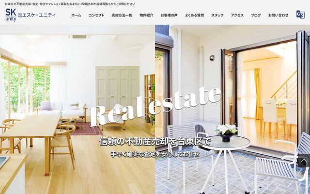 株式会社エスケーユニティの公式サイト