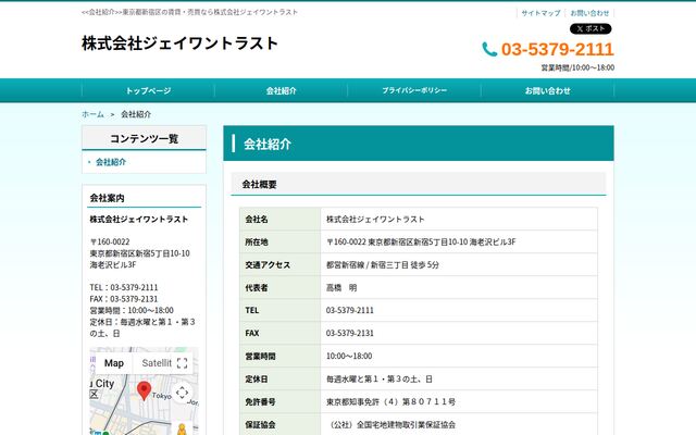 株式会社ジェイワントラストの公式サイト