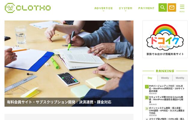 株式会社クロトの公式サイト