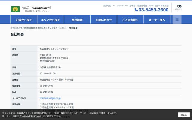株式会社ウィルマネージメントの公式サイト