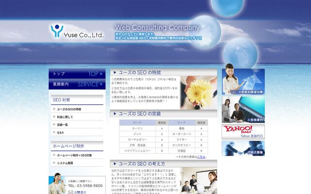 株式会社ユーズの公式サイト