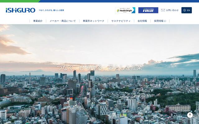 イシグロ株式会社の公式サイト