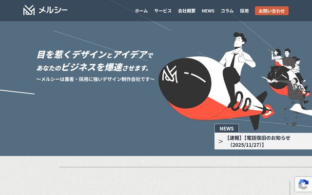 株式会社メルシー