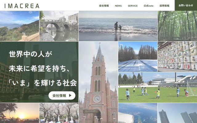 株式会社イマクリエの公式サイト