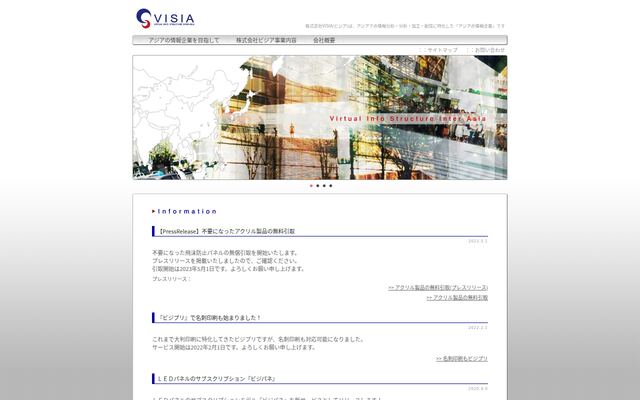株式会社ビジア