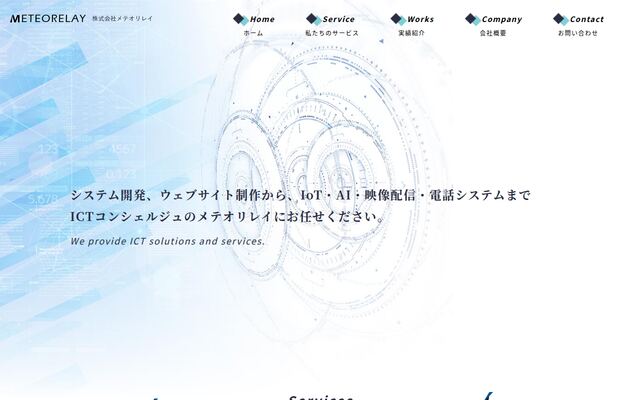 株式会社メテオリレイの公式サイト