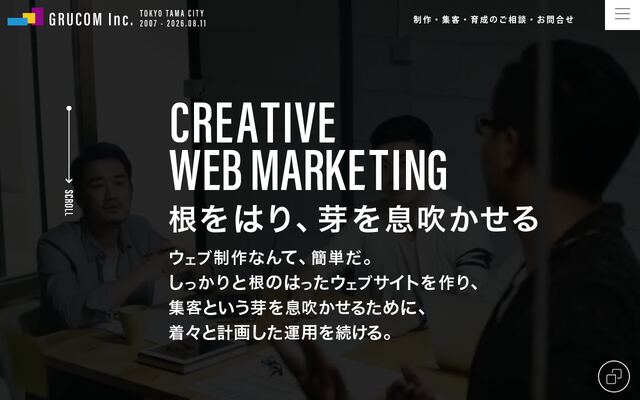 株式会社グルコムの公式サイト