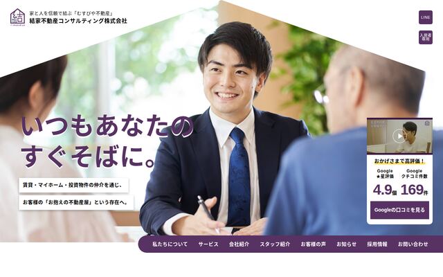 結家不動産コンサルティング株式会社の公式サイト