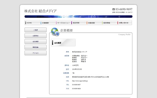 株式会社総合メディアの公式サイト