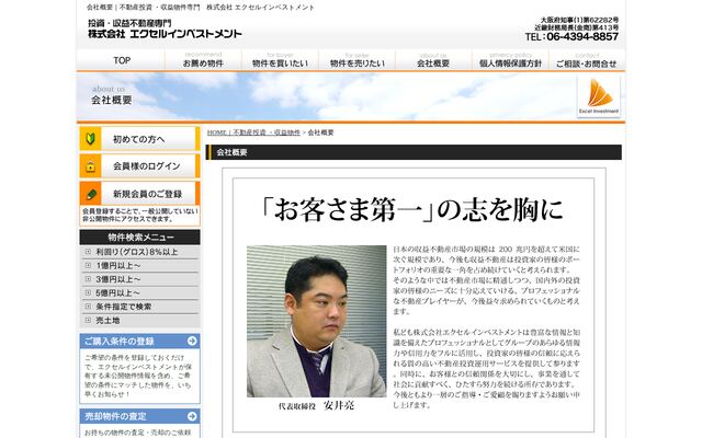 株式会社エクセルインベストメントの公式サイト