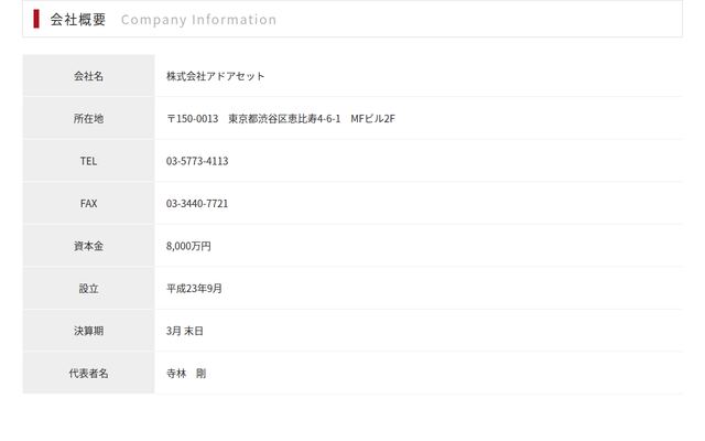 株式会社アドアセットの公式サイト