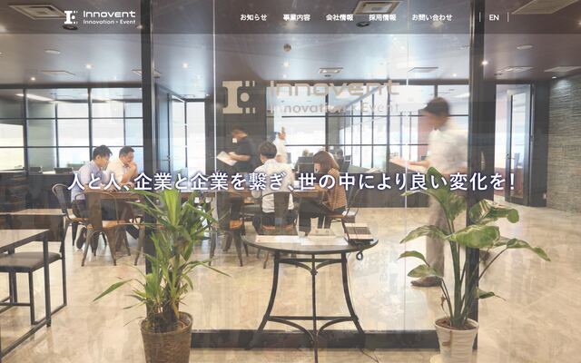 株式会社イノベントの公式サイト
