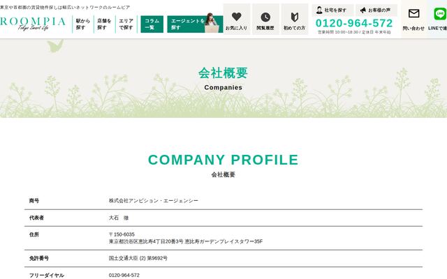 株式会社アンビション・エージェンシーの公式サイト