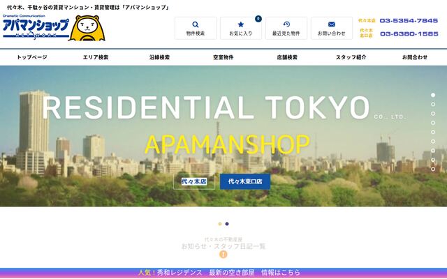 株式会社レジデンシャル東京の公式サイト