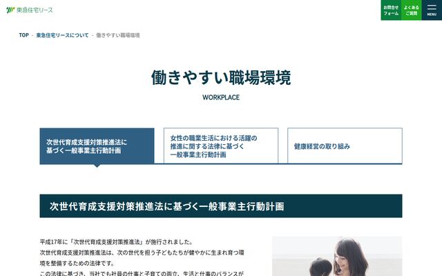 東急住宅リース株式会社