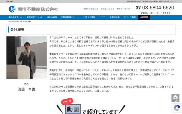原宿不動産株式会社の公式サイト