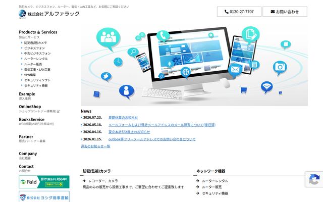 株式会社アルファラック