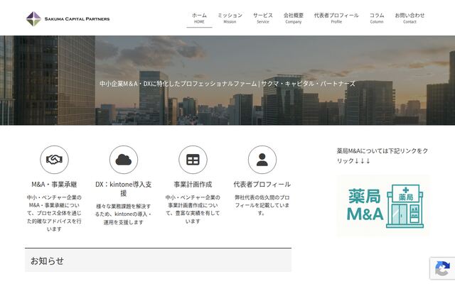 株式会社サクマ・キャピタル・パートナーズの公式サイト
