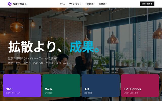 株式会社エスの公式サイト