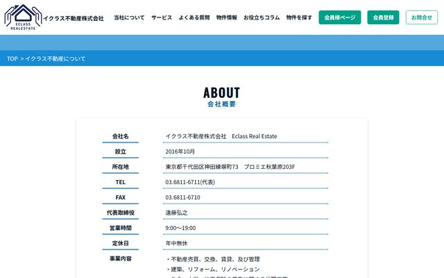 イクラス不動産株式会社の公式サイト