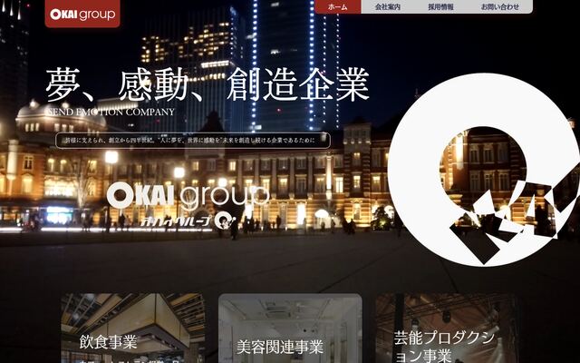 株式会社オカイカンパニーの公式サイト
